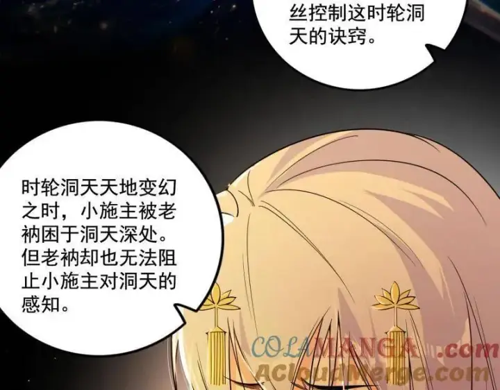 《我为邪帝》第488话 善恶难分忠奸难辨图101