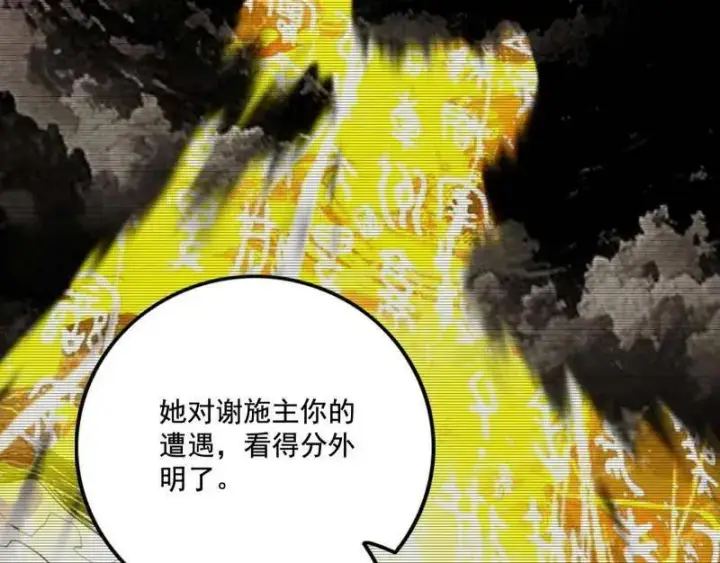《我为邪帝》第488话 善恶难分忠奸难辨图103