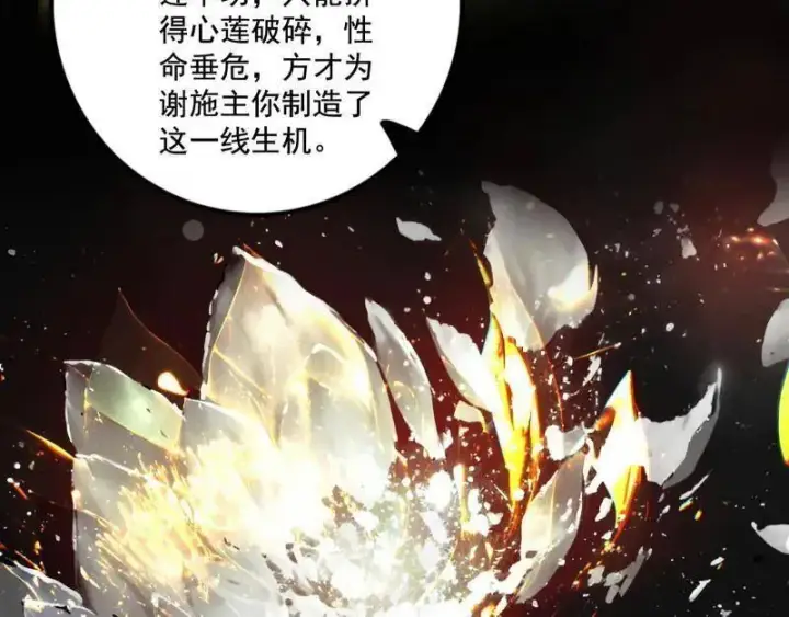 《我为邪帝》第488话 善恶难分忠奸难辨图106