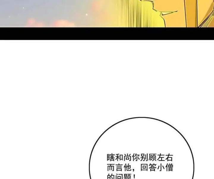 《我为邪帝》第488话 善恶难分忠奸难辨图110