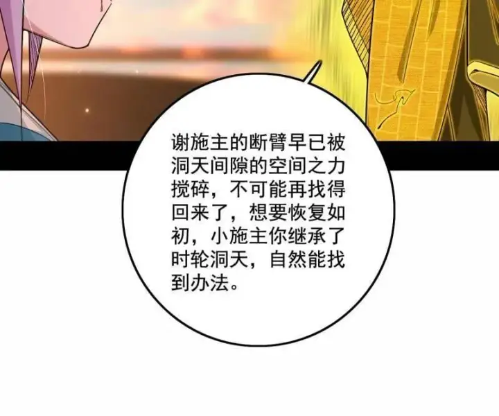 《我为邪帝》第488话 善恶难分忠奸难辨图112