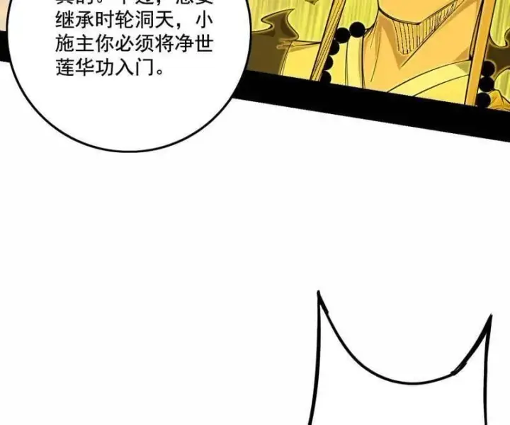 《我为邪帝》第488话 善恶难分忠奸难辨图115
