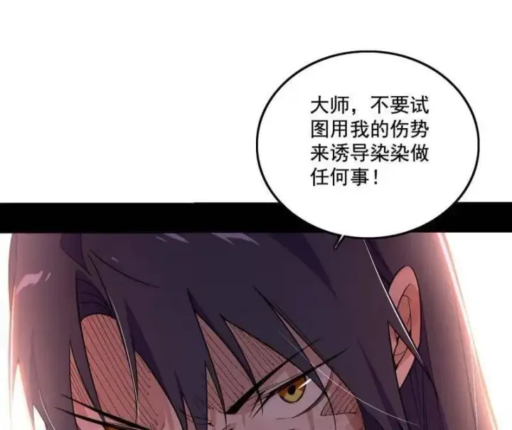 《我为邪帝》第488话 善恶难分忠奸难辨图118