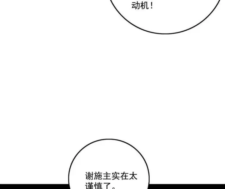 《我为邪帝》第488话 善恶难分忠奸难辨图122