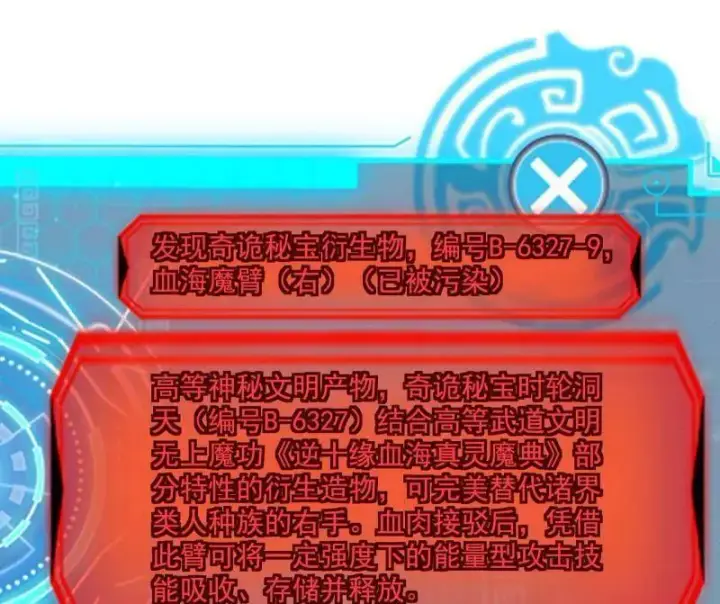《我为邪帝》第488话 善恶难分忠奸难辨图127