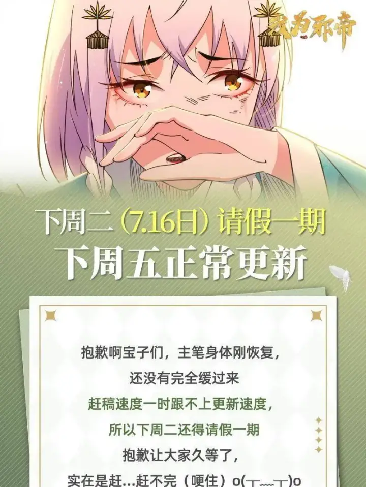 《我为邪帝》第488话 善恶难分忠奸难辨图130