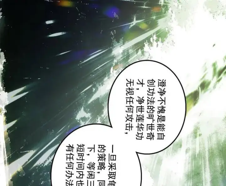 《我为邪帝》第488话 善恶难分忠奸难辨图16