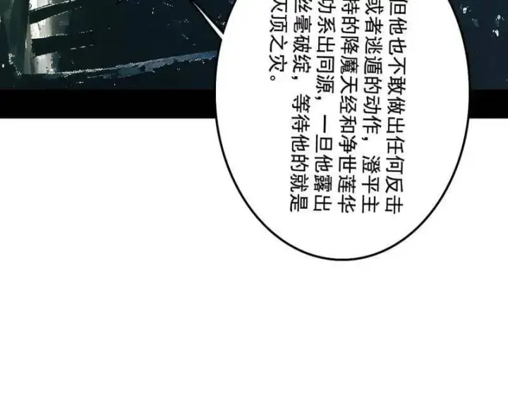 《我为邪帝》第488话 善恶难分忠奸难辨图18