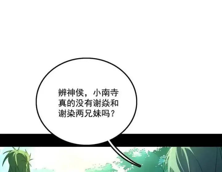 《我为邪帝》第488话 善恶难分忠奸难辨图19