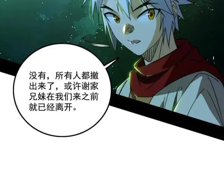 《我为邪帝》第488话 善恶难分忠奸难辨图22