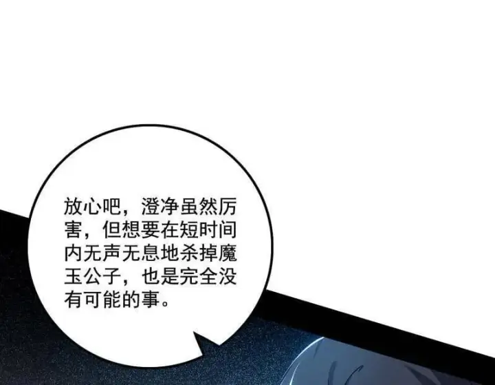 《我为邪帝》第488话 善恶难分忠奸难辨图23