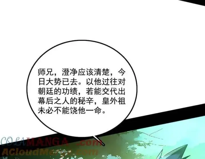 《我为邪帝》第488话 善恶难分忠奸难辨图25