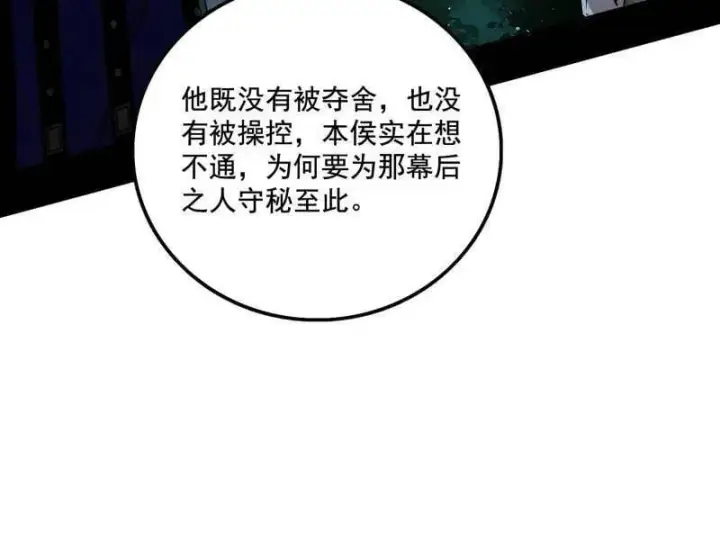 《我为邪帝》第488话 善恶难分忠奸难辨图27