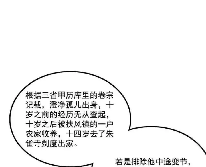 《我为邪帝》第488话 善恶难分忠奸难辨图28