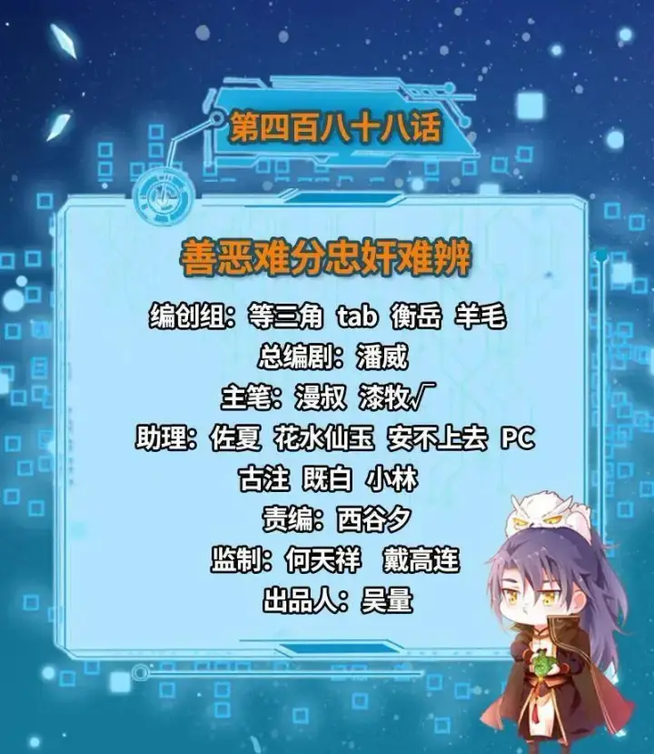 《我为邪帝》第488话 善恶难分忠奸难辨图3