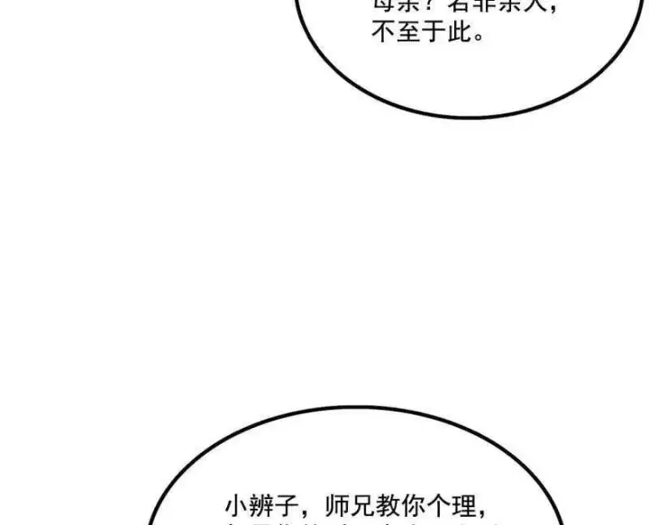 《我为邪帝》第488话 善恶难分忠奸难辨图30