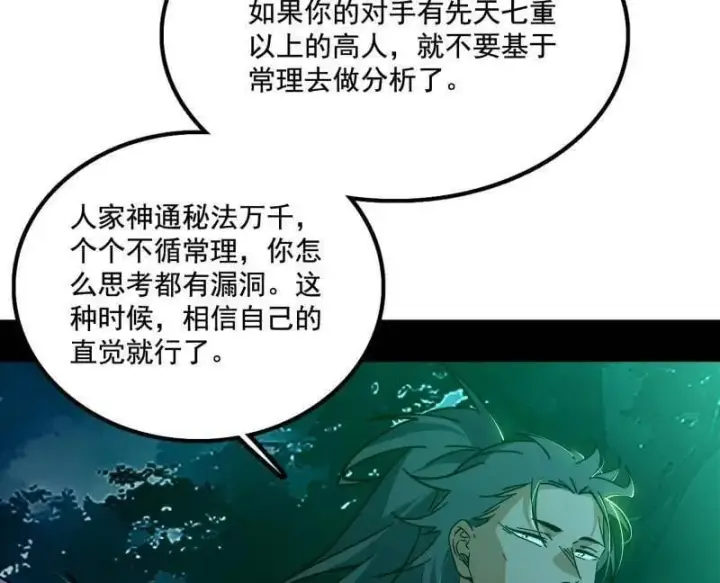 《我为邪帝》第488话 善恶难分忠奸难辨图31