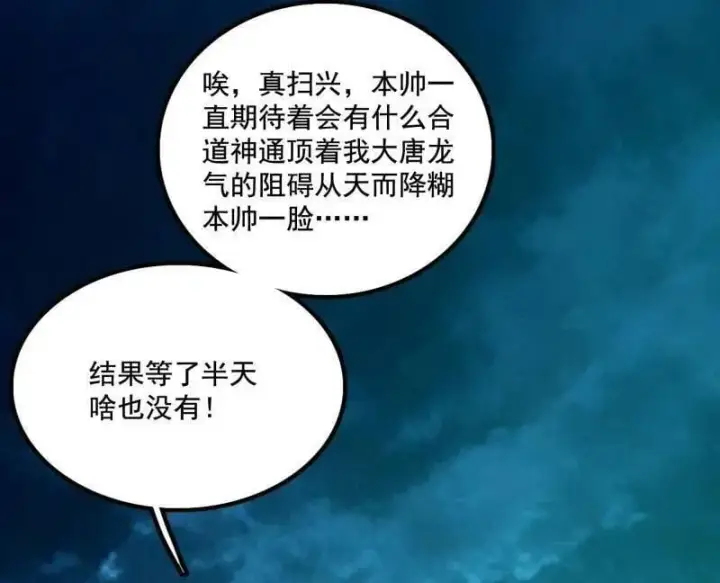 《我为邪帝》第488话 善恶难分忠奸难辨图34
