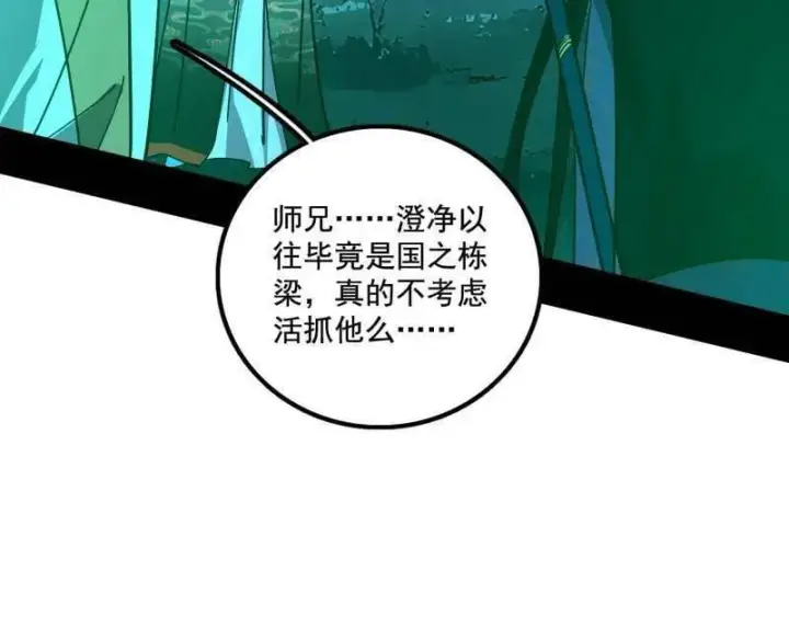 《我为邪帝》第488话 善恶难分忠奸难辨图39