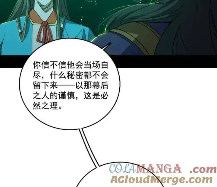 《我为邪帝》第488话 善恶难分忠奸难辨图41