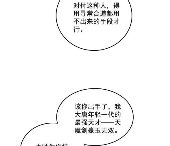 《我为邪帝》第488话 善恶难分忠奸难辨图42