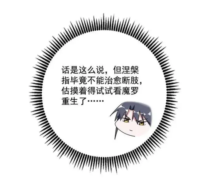 《我为邪帝》第488话 善恶难分忠奸难辨图52
