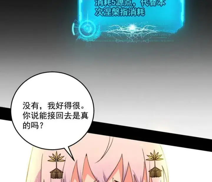 《我为邪帝》第488话 善恶难分忠奸难辨图55