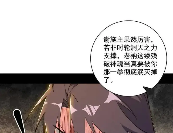 《我为邪帝》第488话 善恶难分忠奸难辨图60