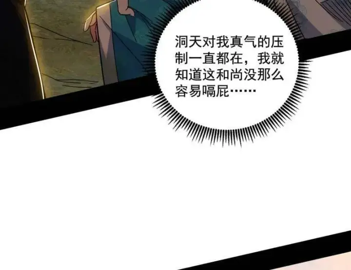 《我为邪帝》第488话 善恶难分忠奸难辨图64