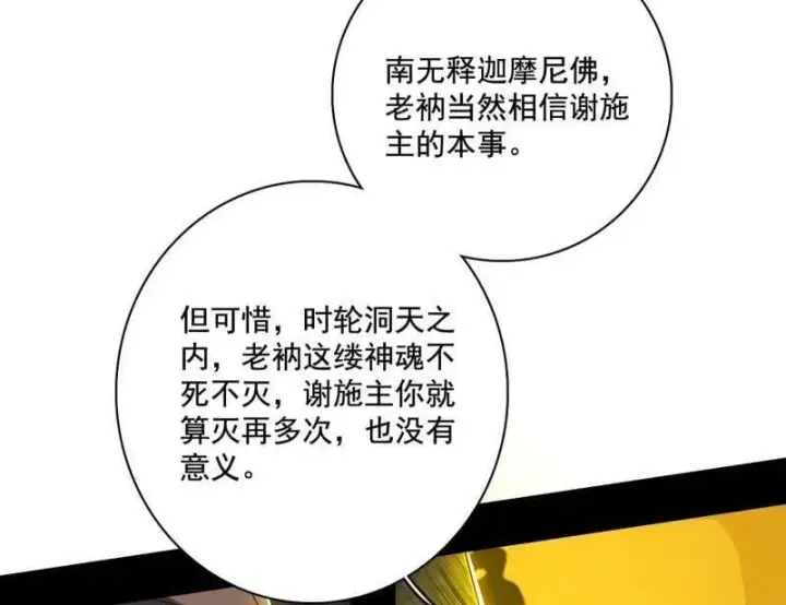 《我为邪帝》第488话 善恶难分忠奸难辨图67