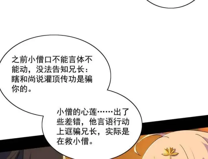《我为邪帝》第488话 善恶难分忠奸难辨图72
