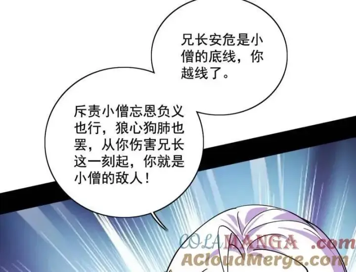 《我为邪帝》第488话 善恶难分忠奸难辨图77