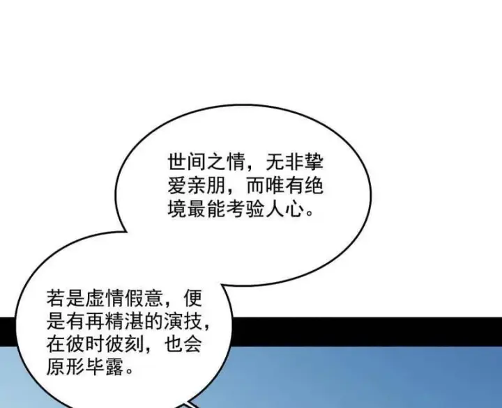 《我为邪帝》第488话 善恶难分忠奸难辨图80