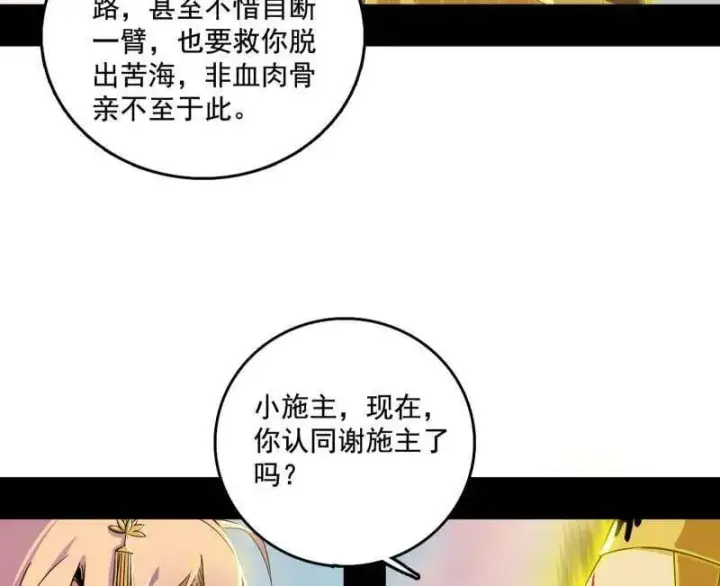 《我为邪帝》第488话 善恶难分忠奸难辨图82