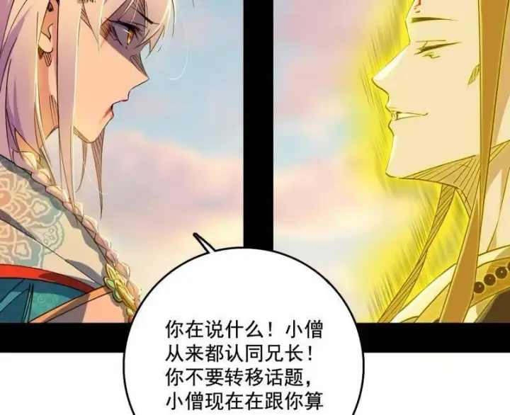 《我为邪帝》第488话 善恶难分忠奸难辨图83