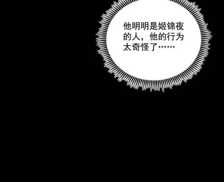 《我为邪帝》第488话 善恶难分忠奸难辨图88