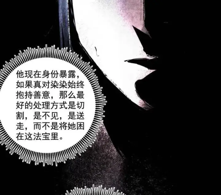 《我为邪帝》第488话 善恶难分忠奸难辨图90