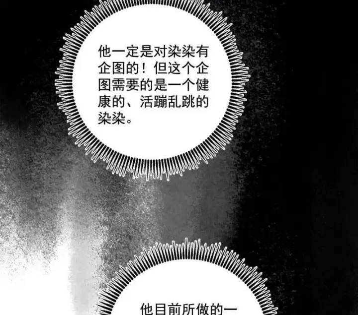 《我为邪帝》第488话 善恶难分忠奸难辨图91