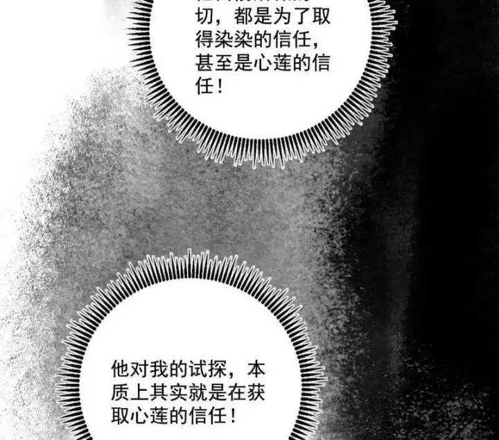 《我为邪帝》第488话 善恶难分忠奸难辨图92