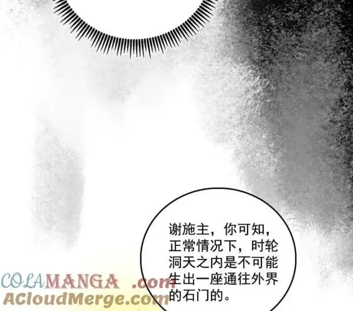 《我为邪帝》第488话 善恶难分忠奸难辨图93