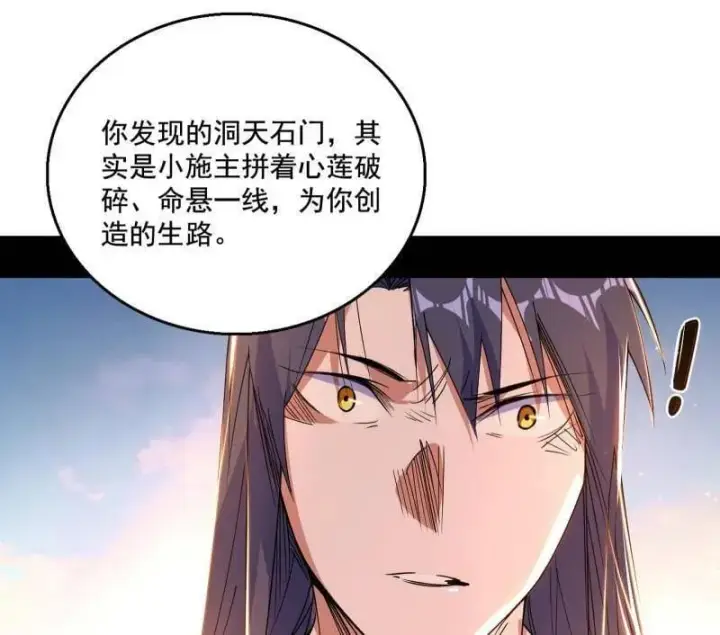 《我为邪帝》第488话 善恶难分忠奸难辨图95