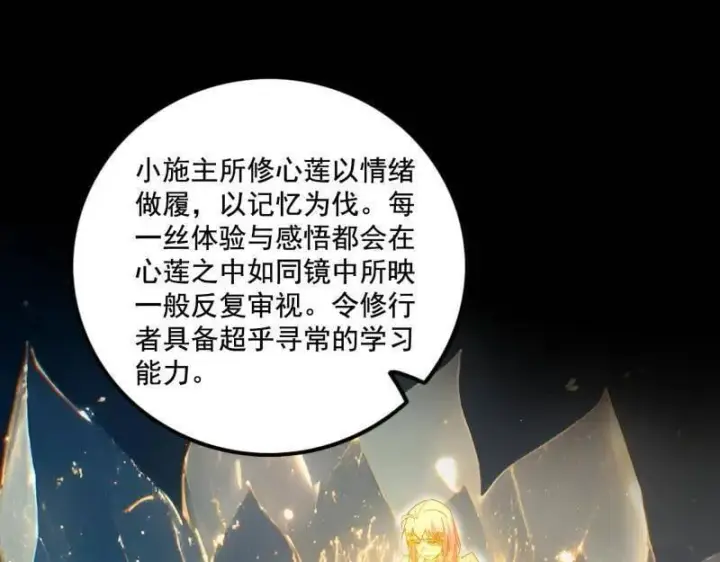 《我为邪帝》第488话 善恶难分忠奸难辨图99
