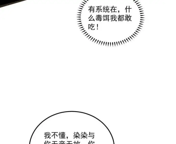 《我为邪帝》第489话 师与徒图10