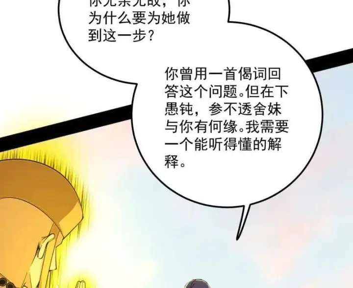 《我为邪帝》第489话 师与徒图11