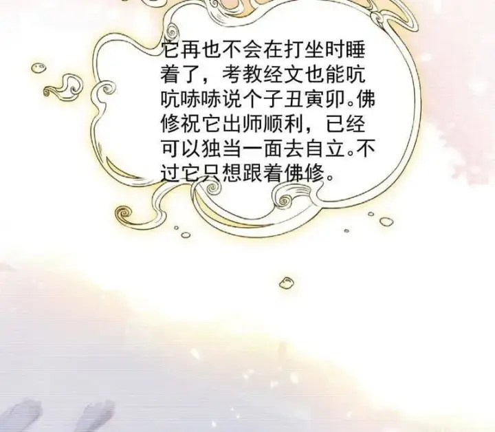 《我为邪帝》第489话 师与徒图110
