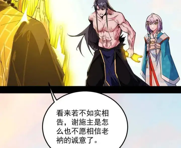 《我为邪帝》第489话 师与徒图12