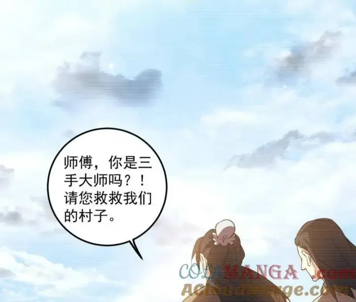 《我为邪帝》第489话 师与徒图133