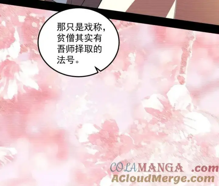 《我为邪帝》第489话 师与徒图137