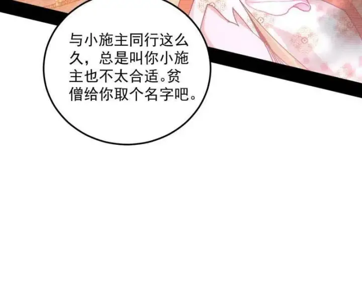 《我为邪帝》第489话 师与徒图143