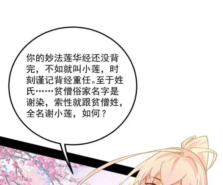 《我为邪帝》第489话 师与徒图144
